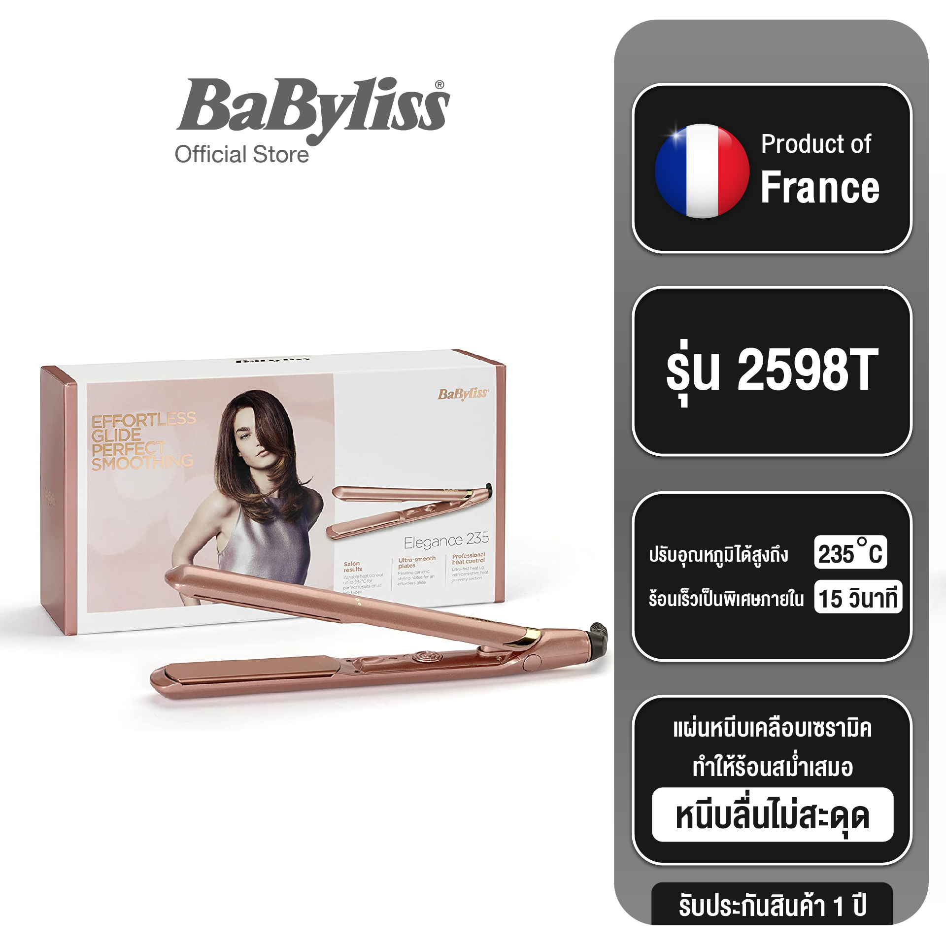 Babyliss Elegance 235 Straightener เครื่องหนีบผมเคลือบเซรามิค ไม่ทำร้ายเส้นผม ร้อนสูงสุด 235 องศา (2598T)