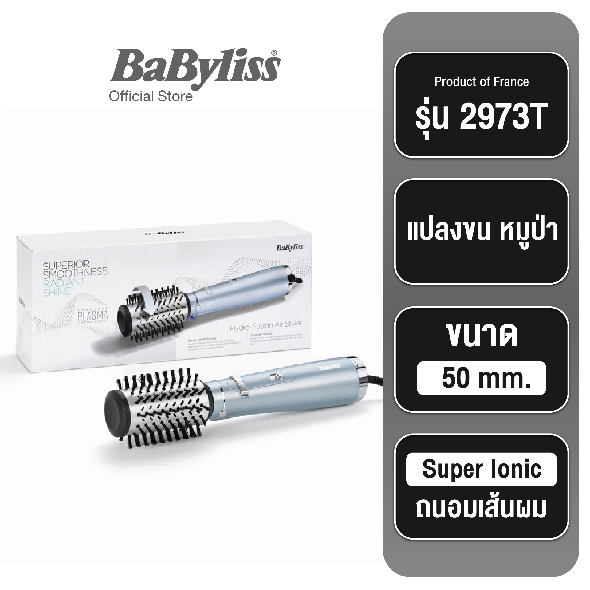 Babyliss ไดร์จัดแต่งทรงผม  Hydro Fusion Air Styler 2973T