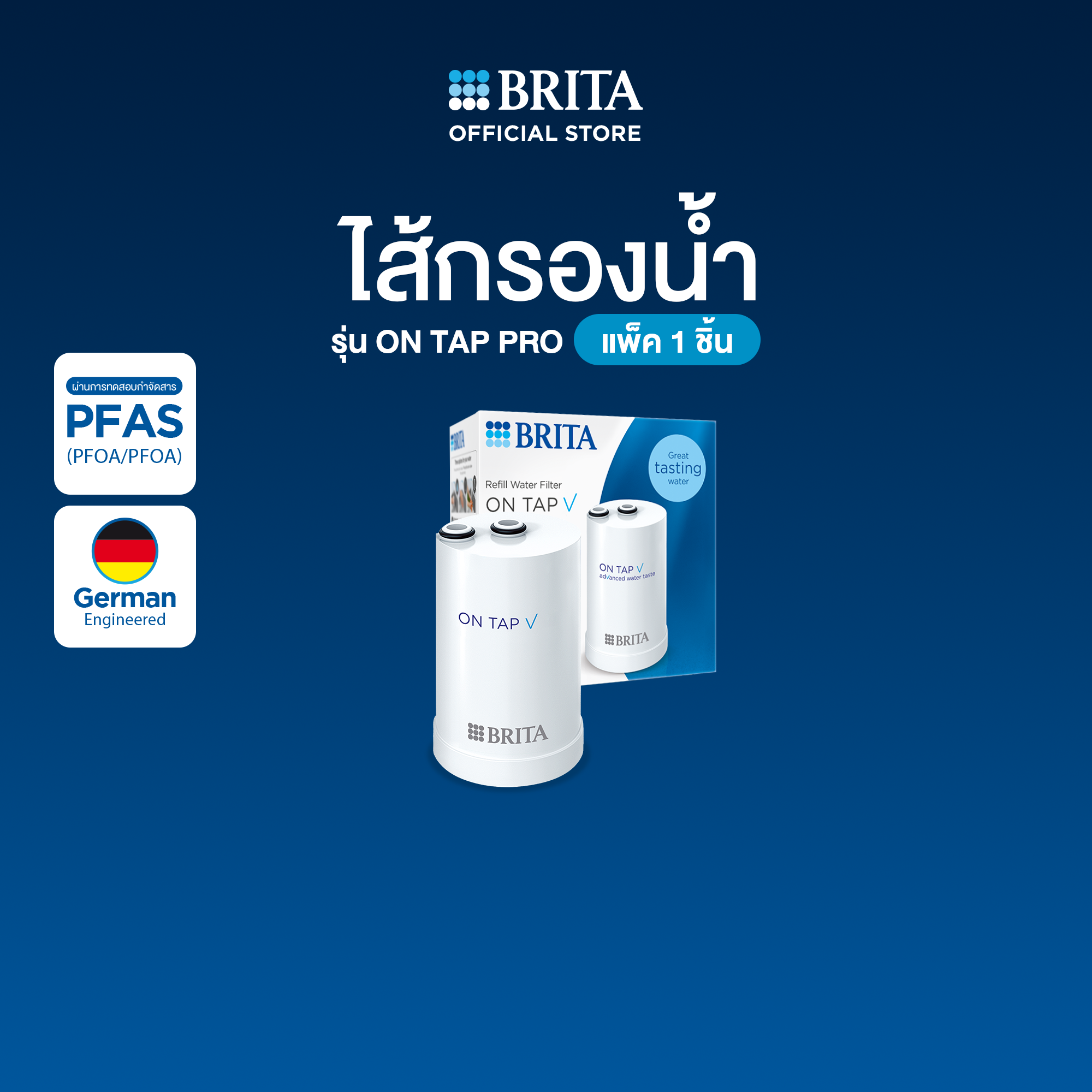 ไส้กรองน้ำ BRITA ON TAP Pro V-MF (1 ชิ้น)