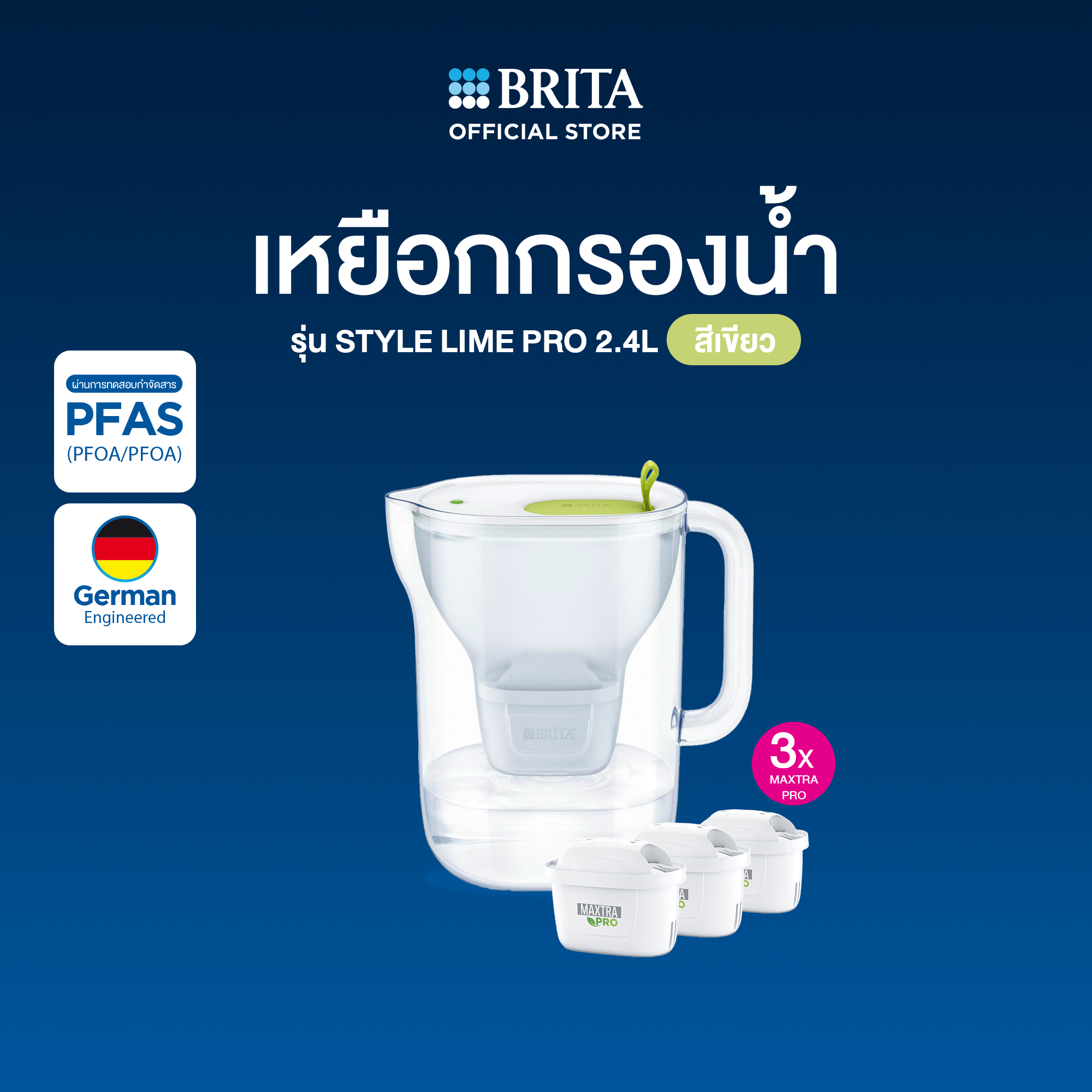Brita เหยือกกรองน้ำ รุ่น Style lime Pro  2.4 L สีเขียว เพิ่มไส้กรอง 3 ชิ้น