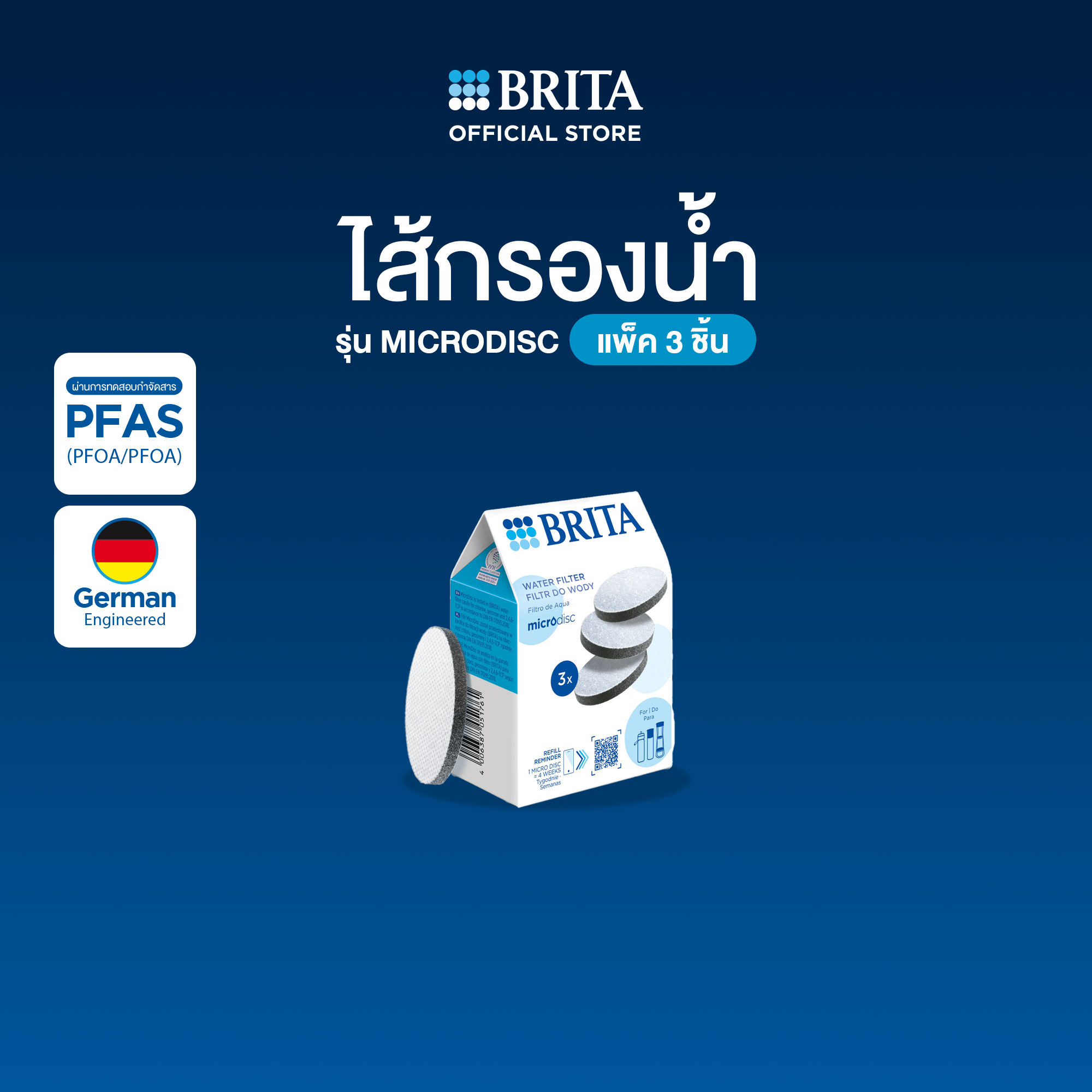 BRITA แผ่นกรองน้ำ MicroDisc 1 แพ็กมี 3 ชิ้น