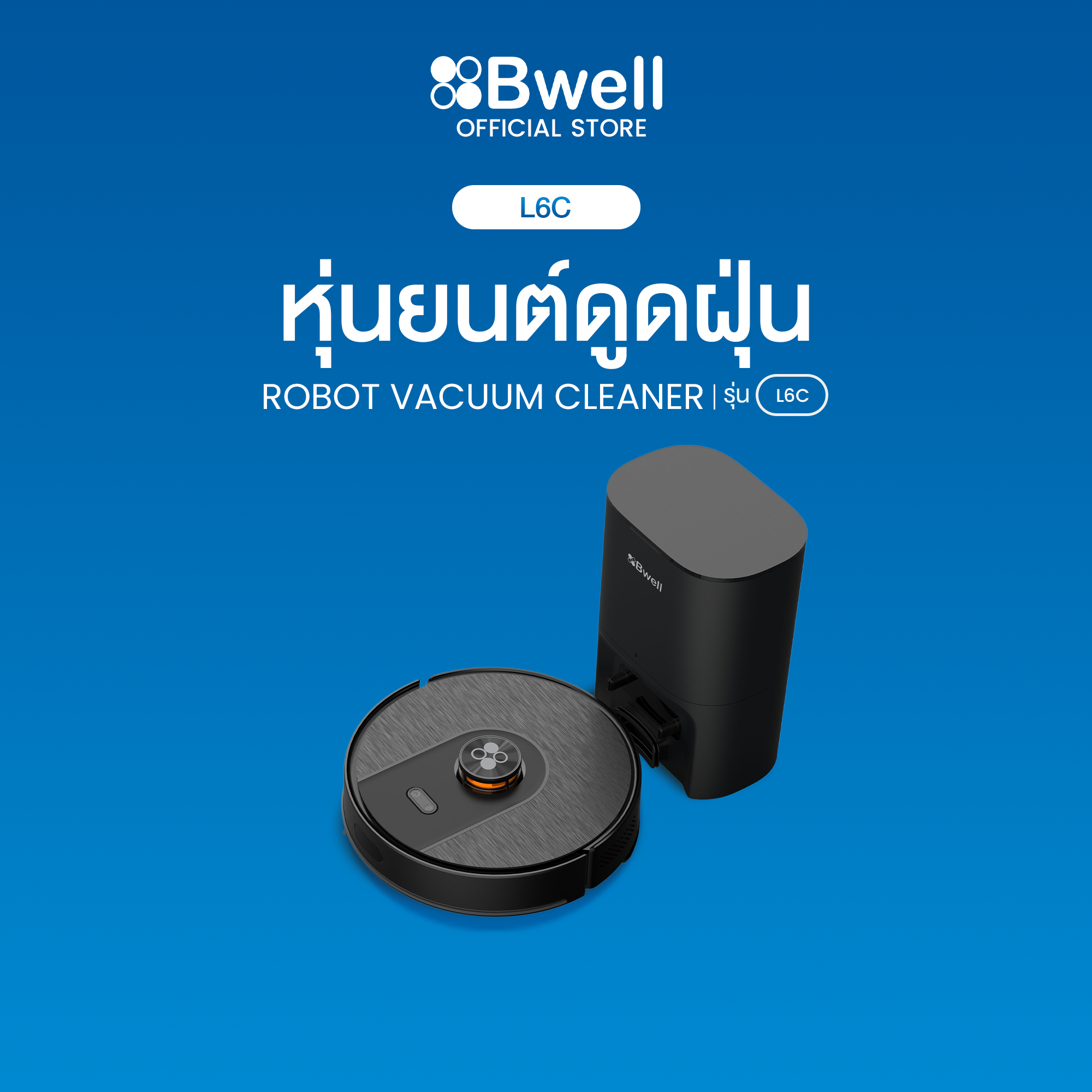 Bwell  หุ่นยนต์ดูดฝุ่นทำความสะอาด รุ่น L6C