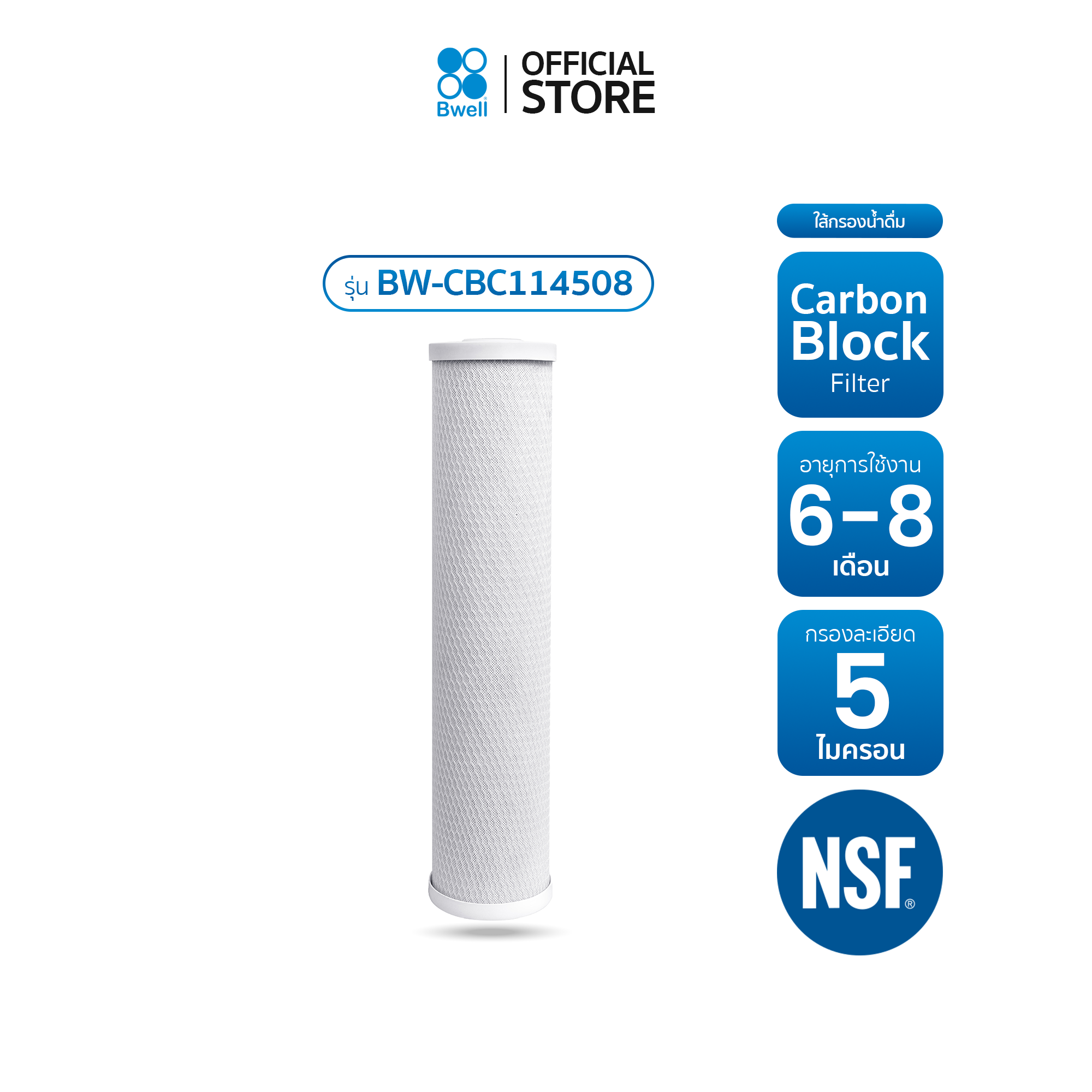 Bwell ไส้กรองน้ำใช้ Carbon block filter รุ่น BW-CBC114508