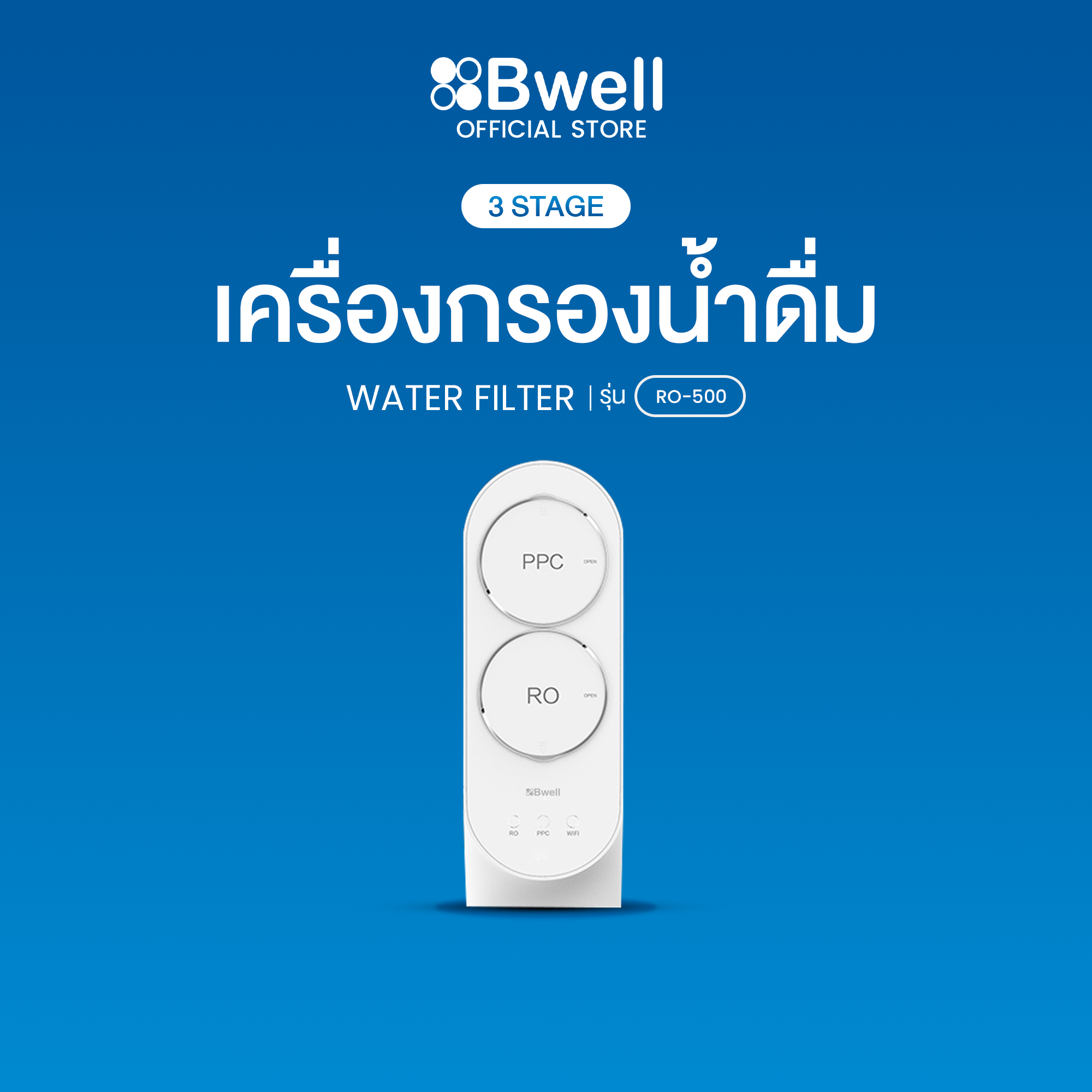 Bwell เครื่องกรองน้ำ RO แบบไร้ถัง