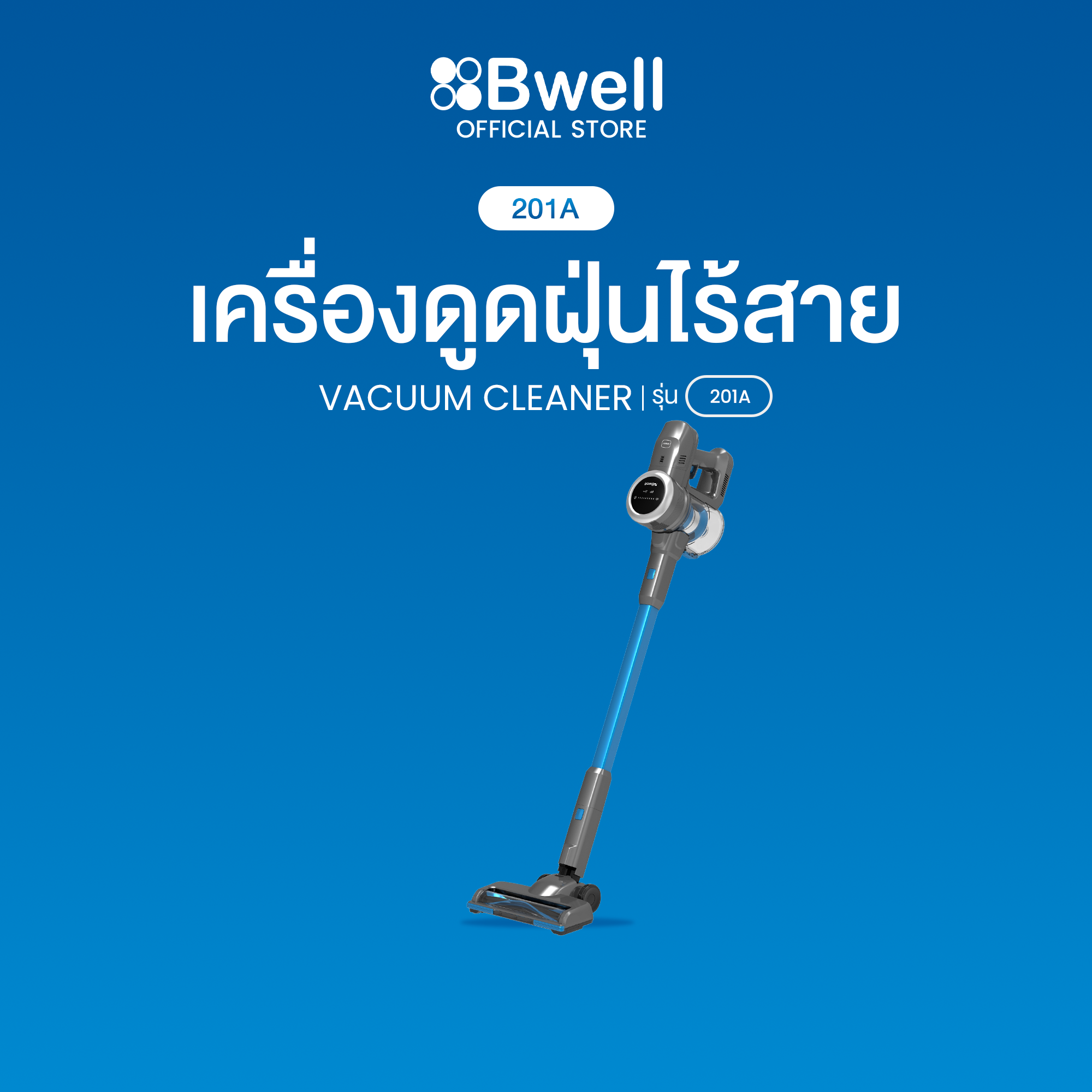 เครื่องดูดฝุ่นไร้สาย Bwell รุ่น 201A