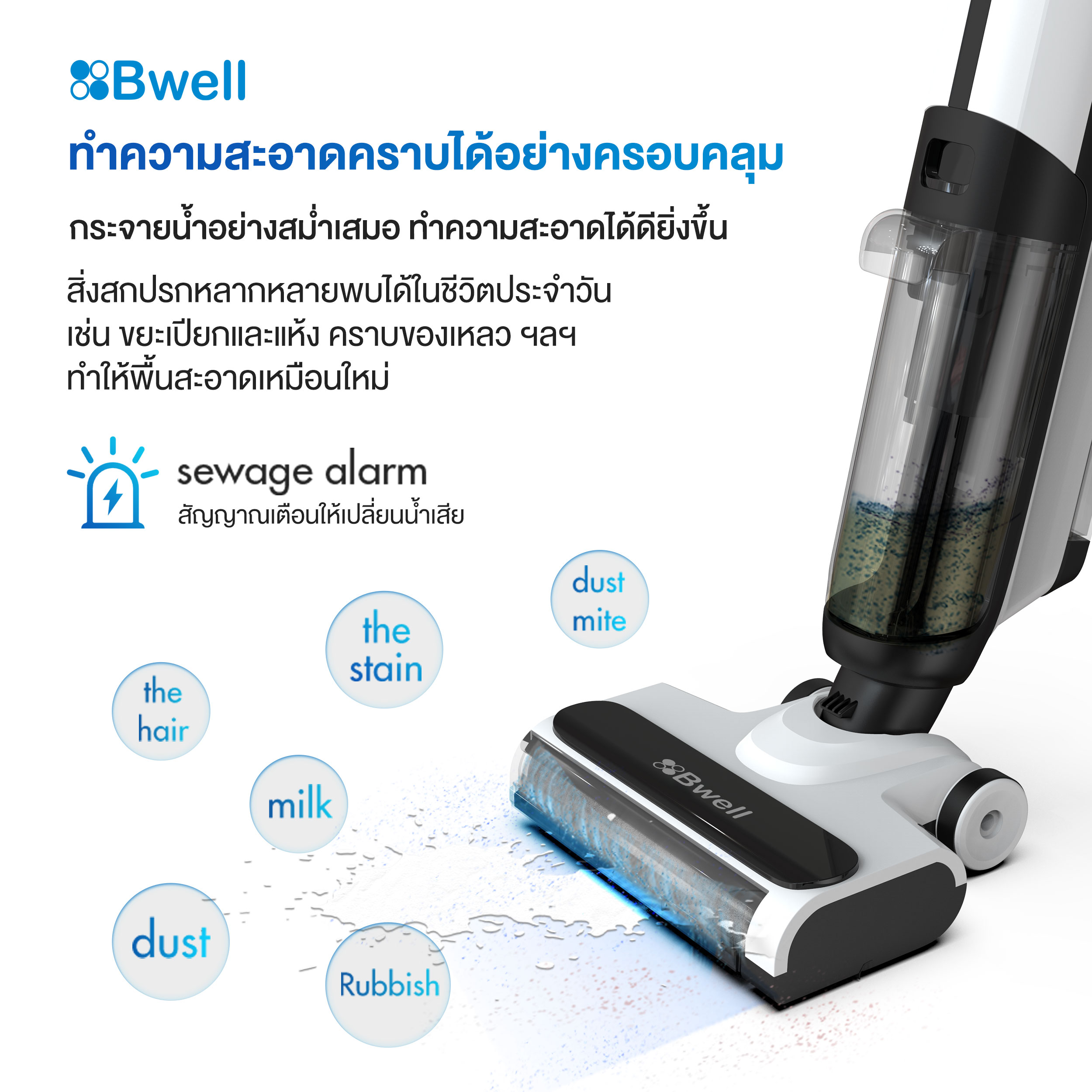 Bwell เครื่องดูดฝุ่นพร้อมถูพื้น รุ่น Flomo Lite