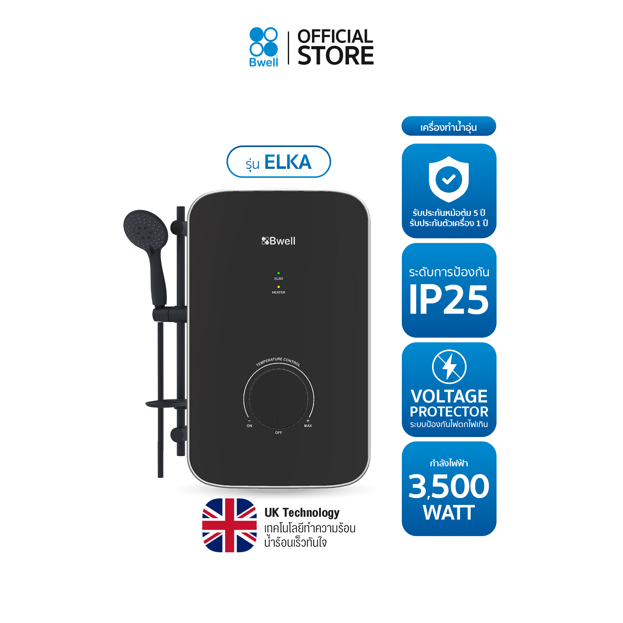Bwell เครื่องทำน้ำอุ่น ELKA ขนาด 3,500 วัตต์ รุ่น BSH-3502