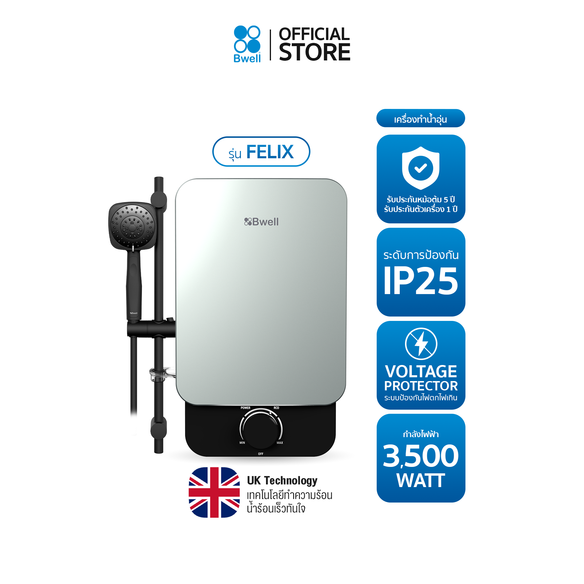 Bwell เครื่องทำน้ำอุ่น FELIX ขนาด 3,500 วัตต์ รุ่น BSH-3512