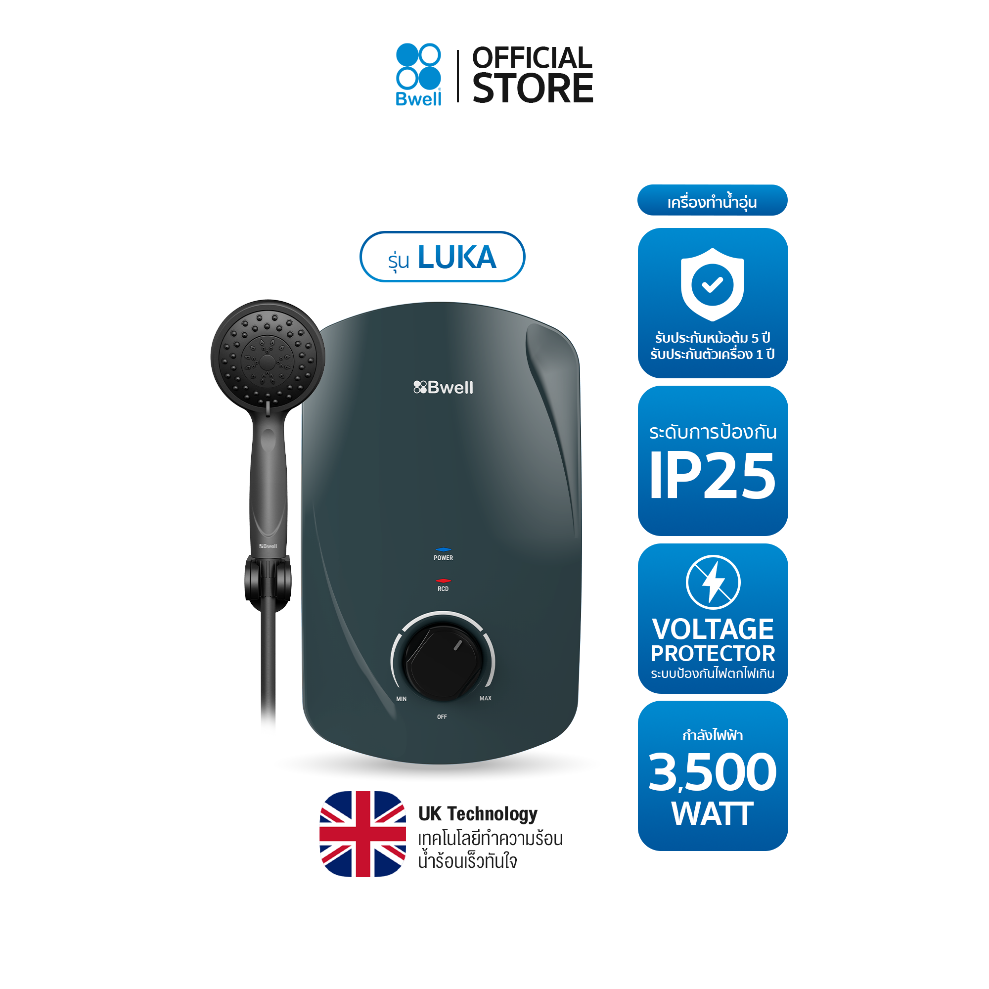 Bwell เครื่องทำน้ำอุ่น Luka ขนาด 3,500 วัตต์ รุ่น BSH-3511