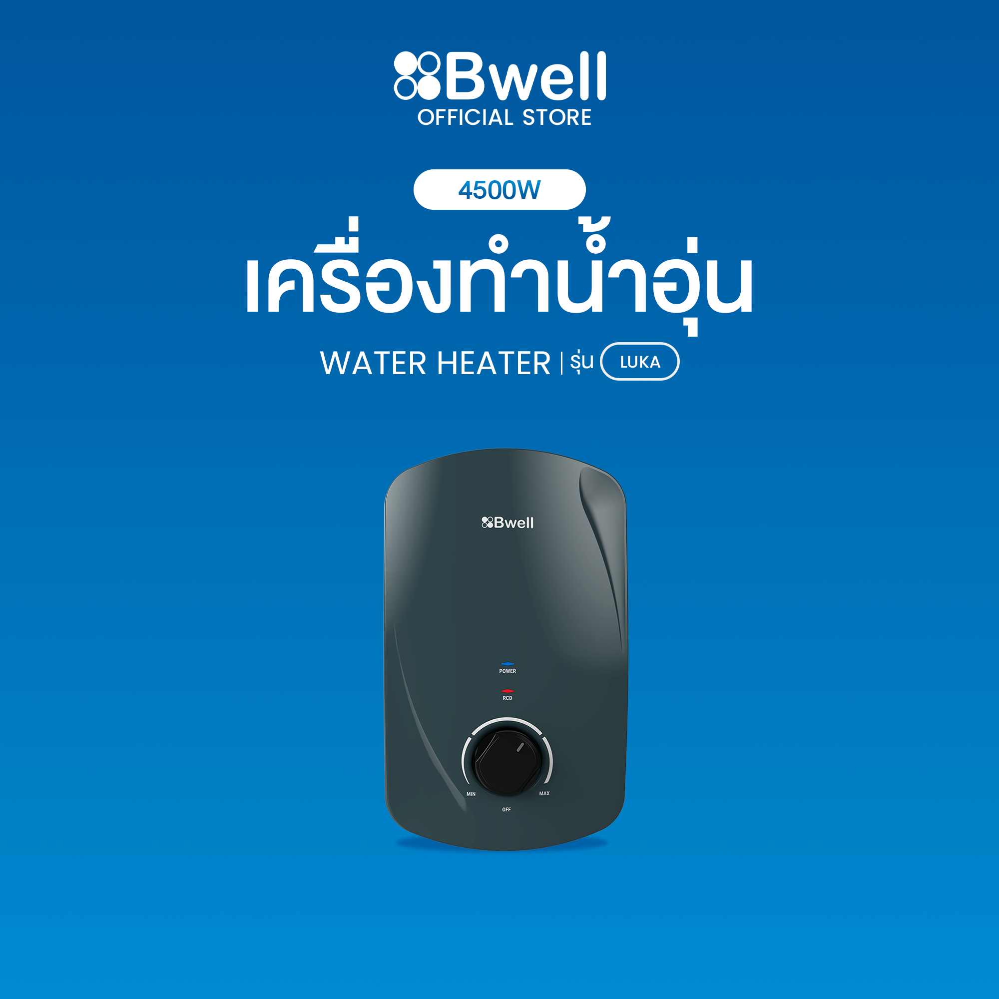 Bwell เครื่องทำน้ำอุ่น Luka ขนาด 4,500 วัตต์ รุ่น BSH-4511