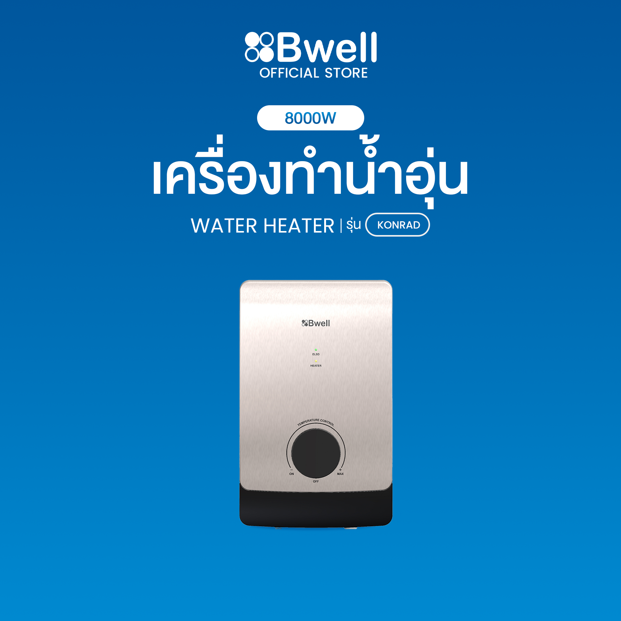 Bwell เครื่องทำน้ำร้อน รุ่น Konrad