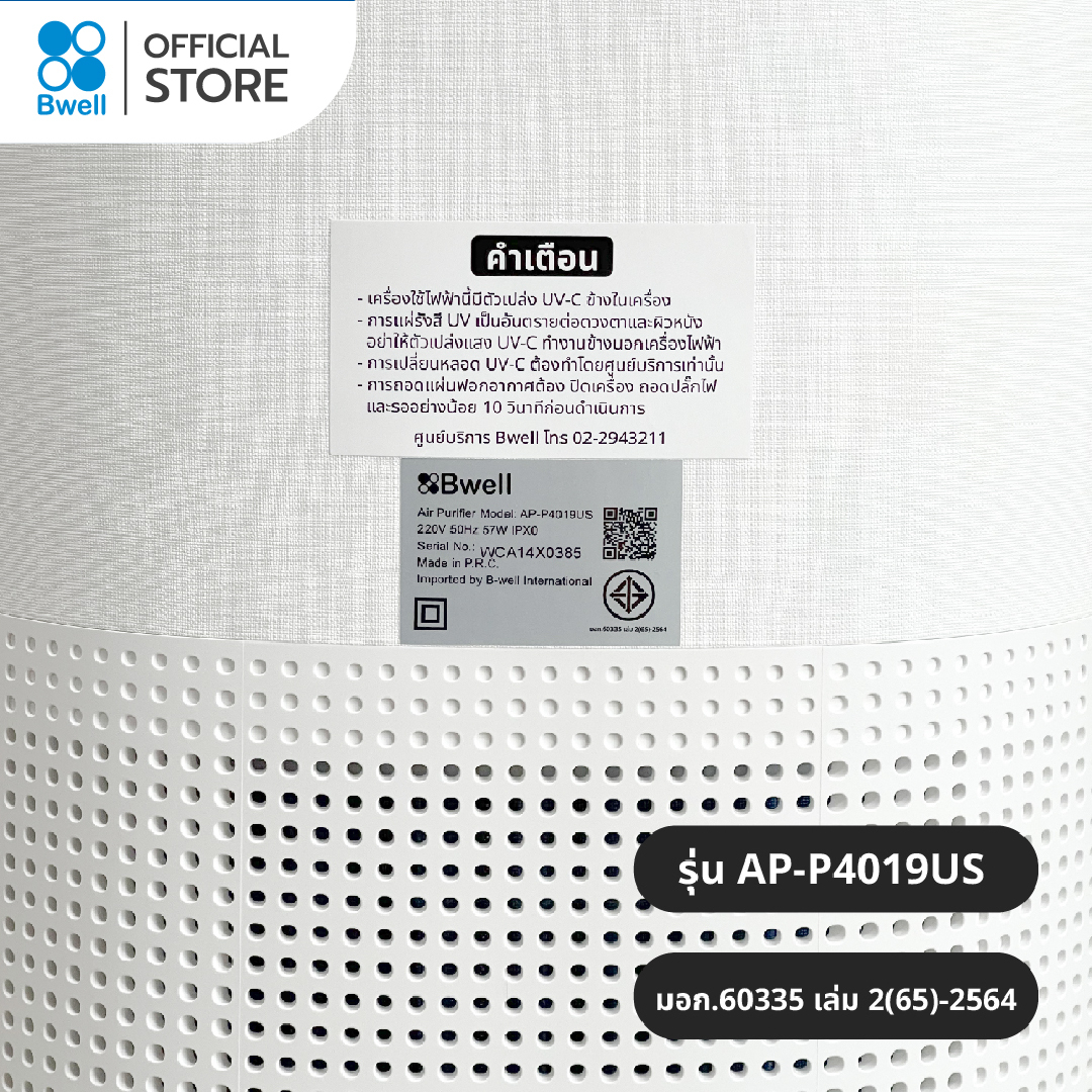 Bwell เครื่องฟอกอากาศขนาด 120 ตรม. 8 ขั้นตอน รุ่น AP-P4019US