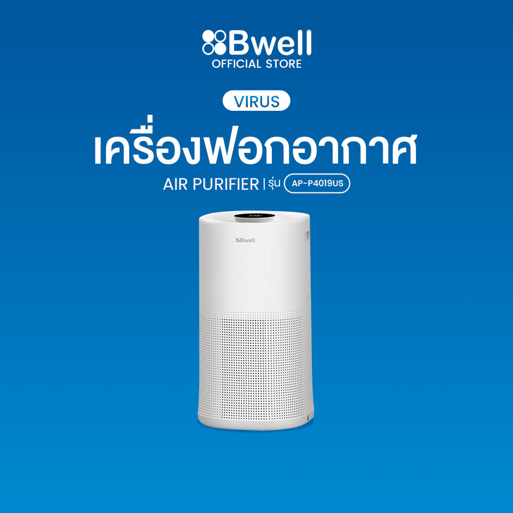 Bwell เครื่องฟอกอากาศขนาด 120 ตรม. 8 ขั้นตอน รุ่น AP-P4019US