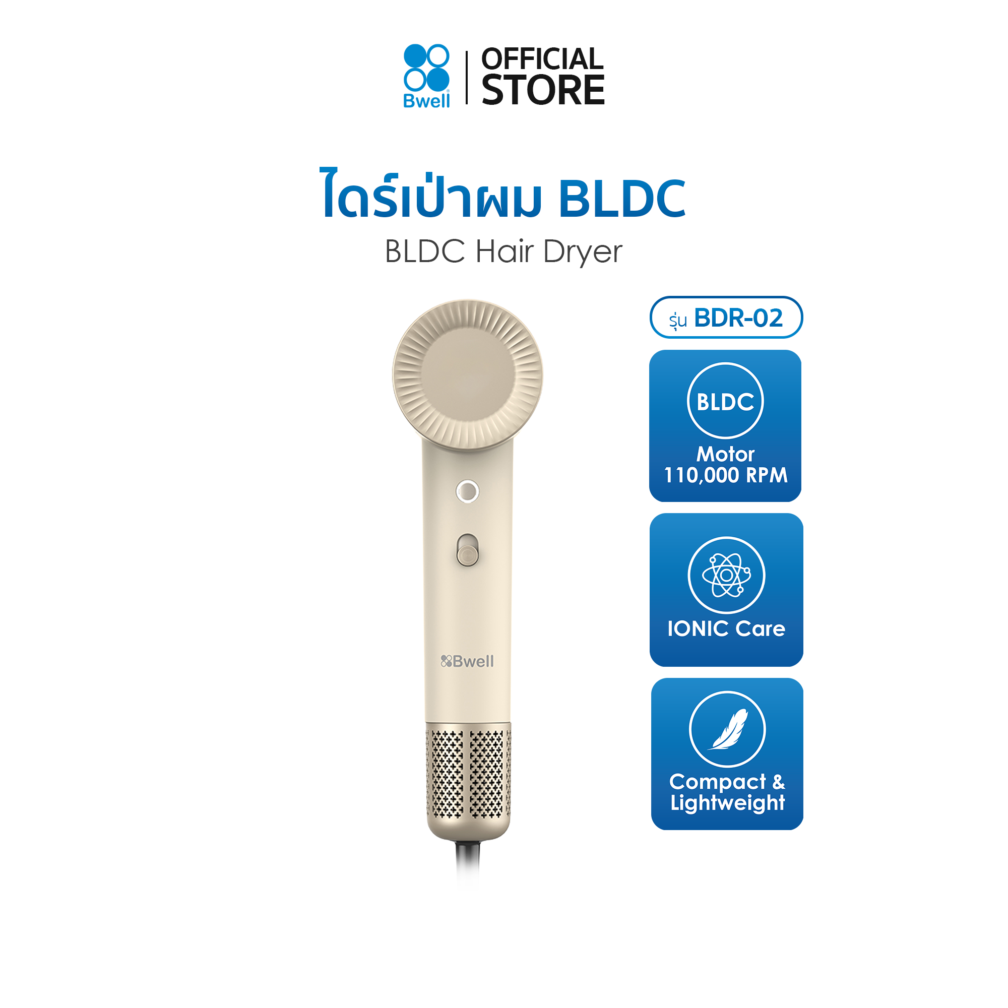 Bwell ไดร์เป่าผม BLDC รุ่น BDR-02