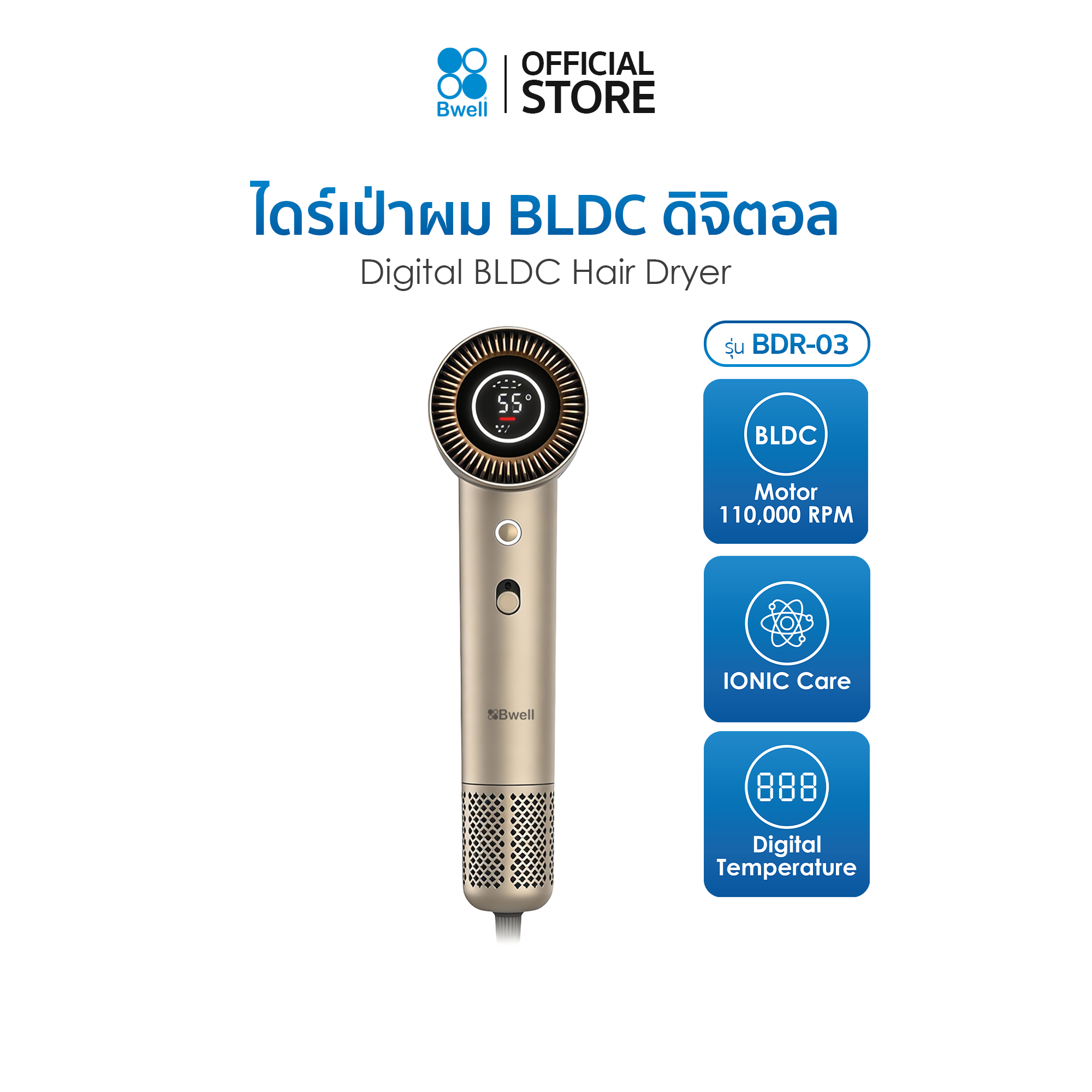 Bwell ไดร์เป่าผม BLDC รุ่น BDR-03
