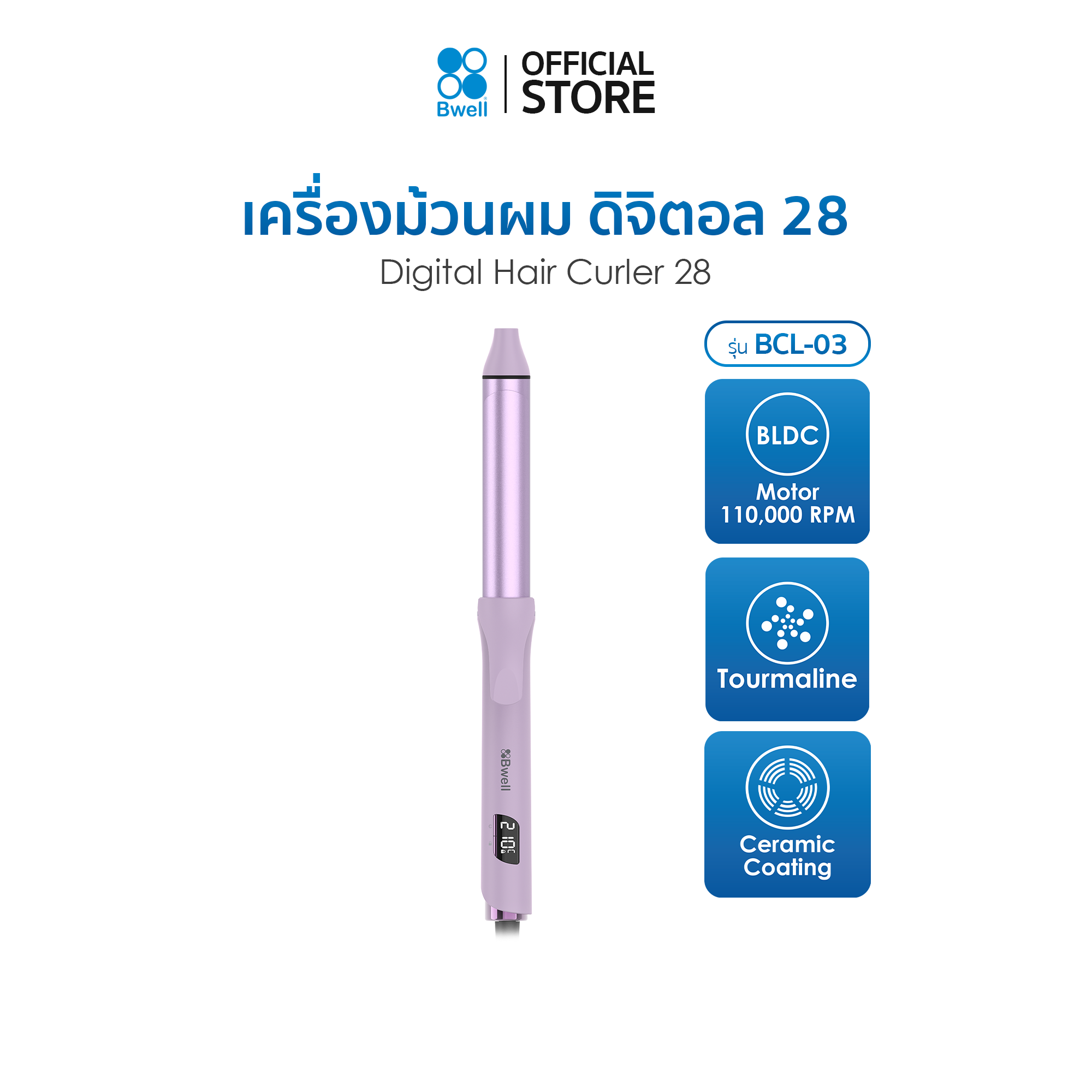 Bwell เครื่องม้วนผม ดิจิตอล 28 มม. รุ่น BCL-03