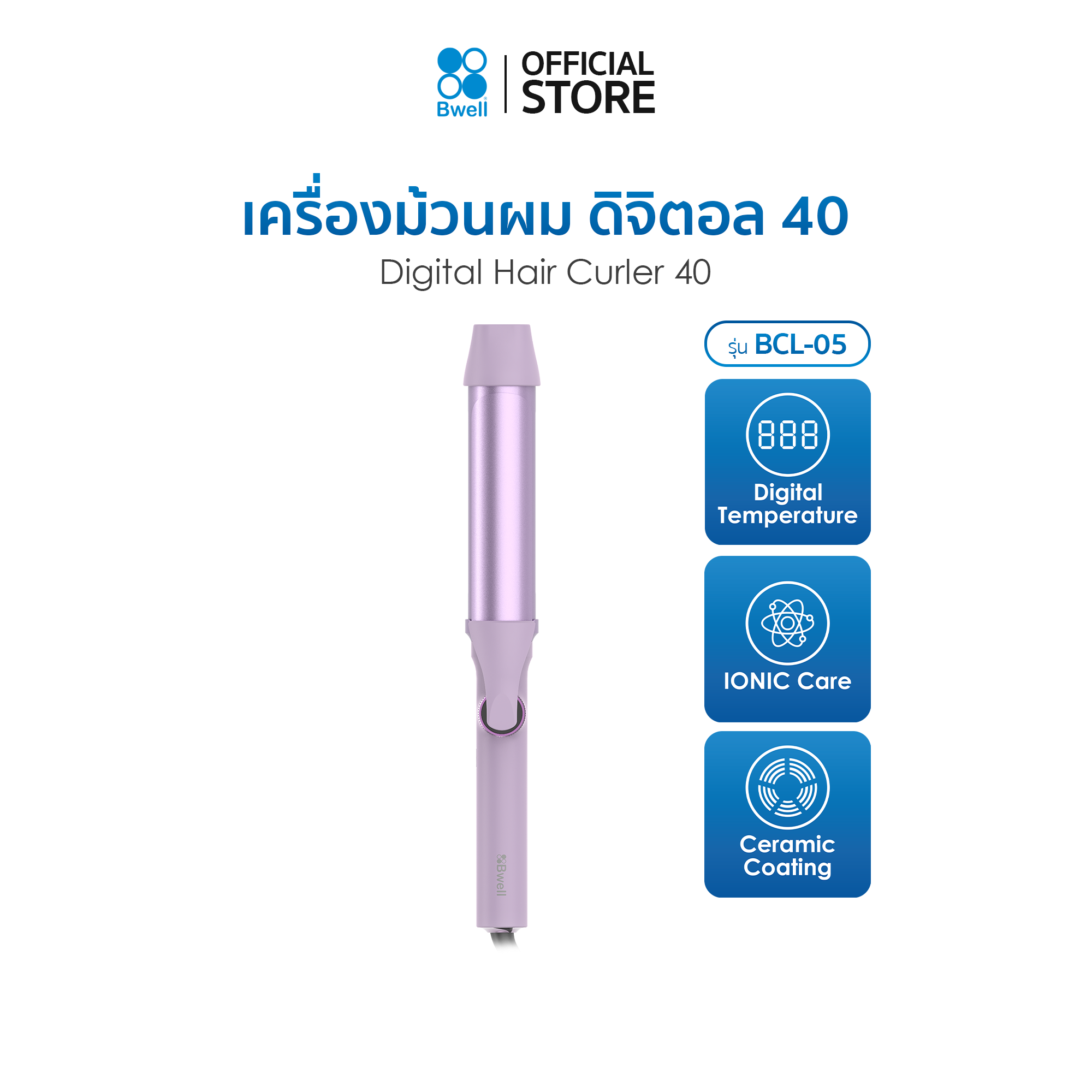 Bwell เครื่องม้วนผม ดิจิตอล 40 มม. รุ่น BCL-05