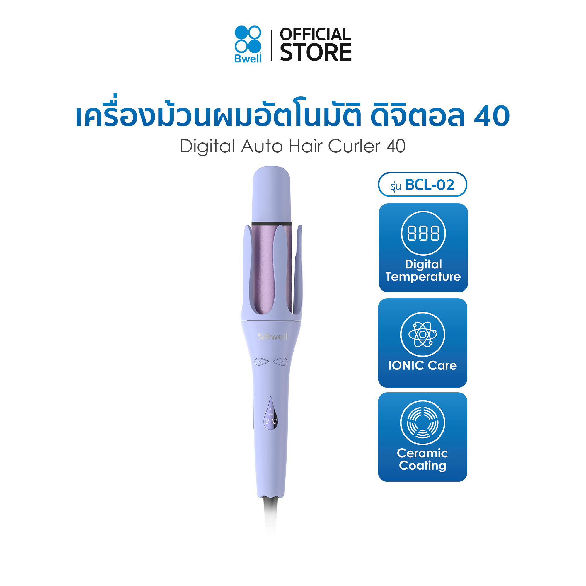 Bwell เครื่องม้วนผมอัตโนมัติ ดิจิตอล 40 มม. รุ่น BCL-02