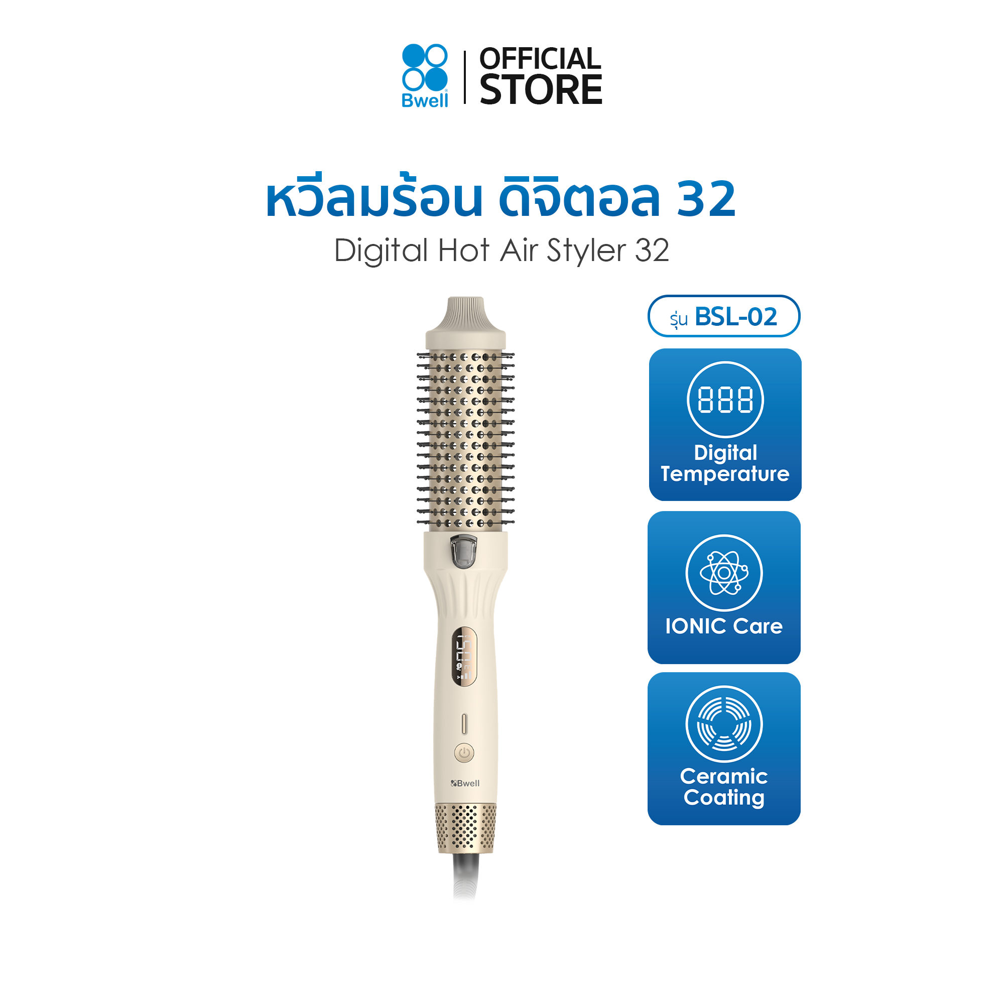 Bwell หวีลมร้อน ดิจิตอล 38 มม. รุ่น BSL-02