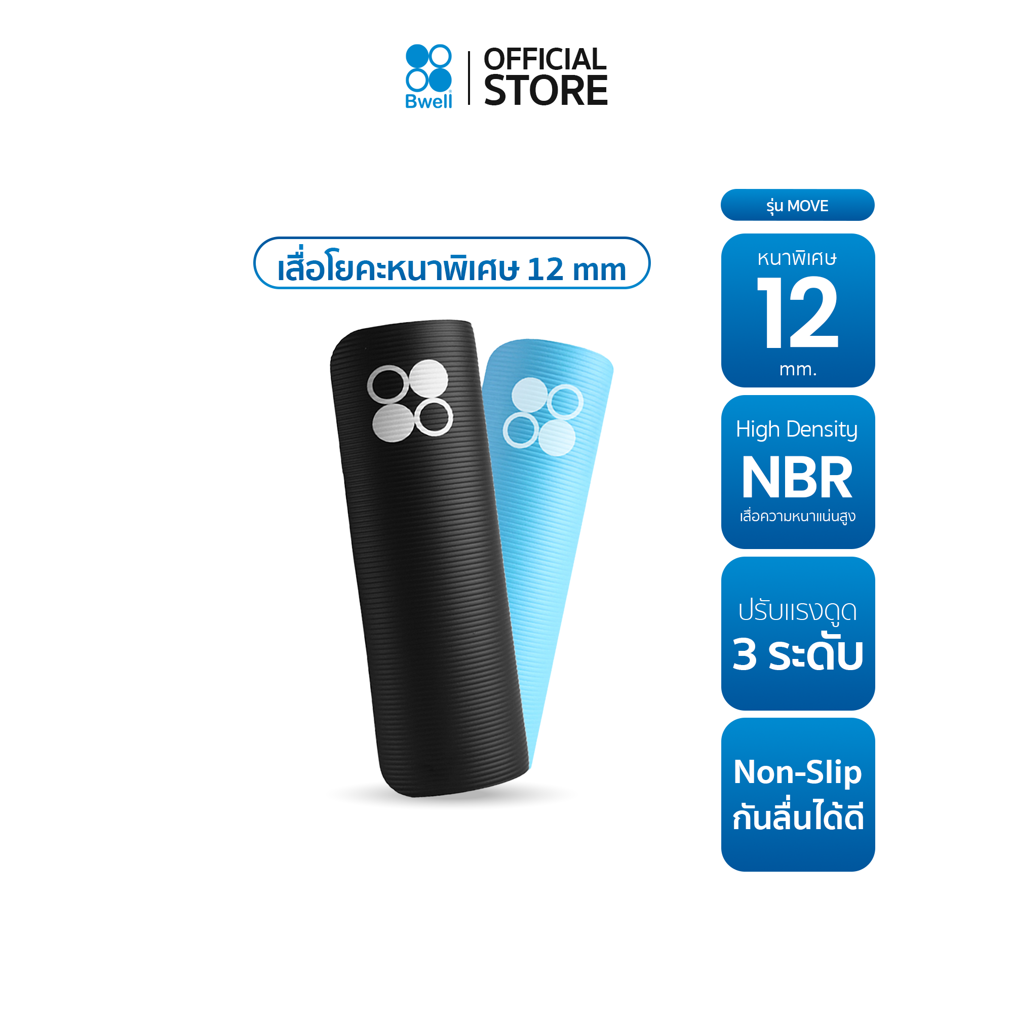 Bwell เสื่อโยคะหนาพิเศษ 12 mm ปกป้องข้อต่อ รองรับทุกการเคลื่อนไหว รุ่น MOVE สีฟ้า