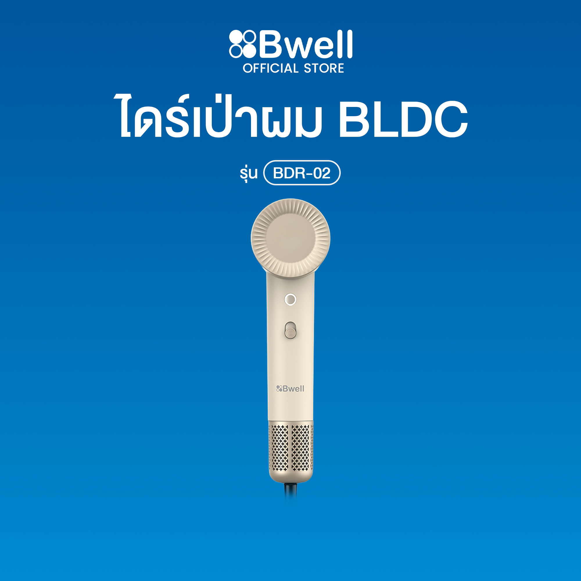 Bwell ไดร์เป่าผม BLDC รุ่น BDR-02