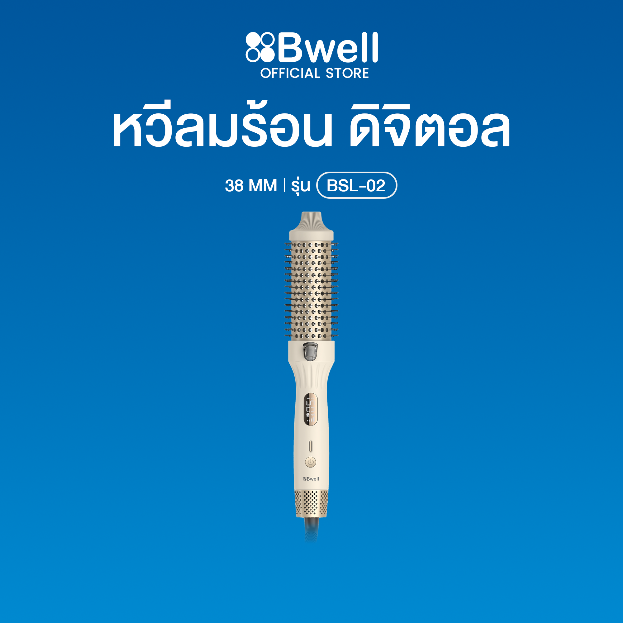 Bwell หวีลมร้อน ดิจิตอล 38 มม. รุ่น BSL-02