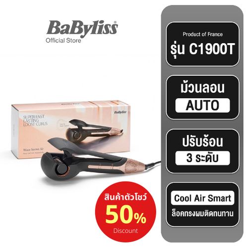 Babyliss เครื่องม้วนผม รุ่น WAVE SECRET AIR C1900T (สินค้าตัวโชว์ลด 50%)