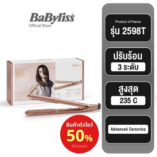 Babyliss เครื่องหนีบผม รุ่น Elegance 235 Straightener 2598T (สินค้าตัวโชว์ลด 50%)