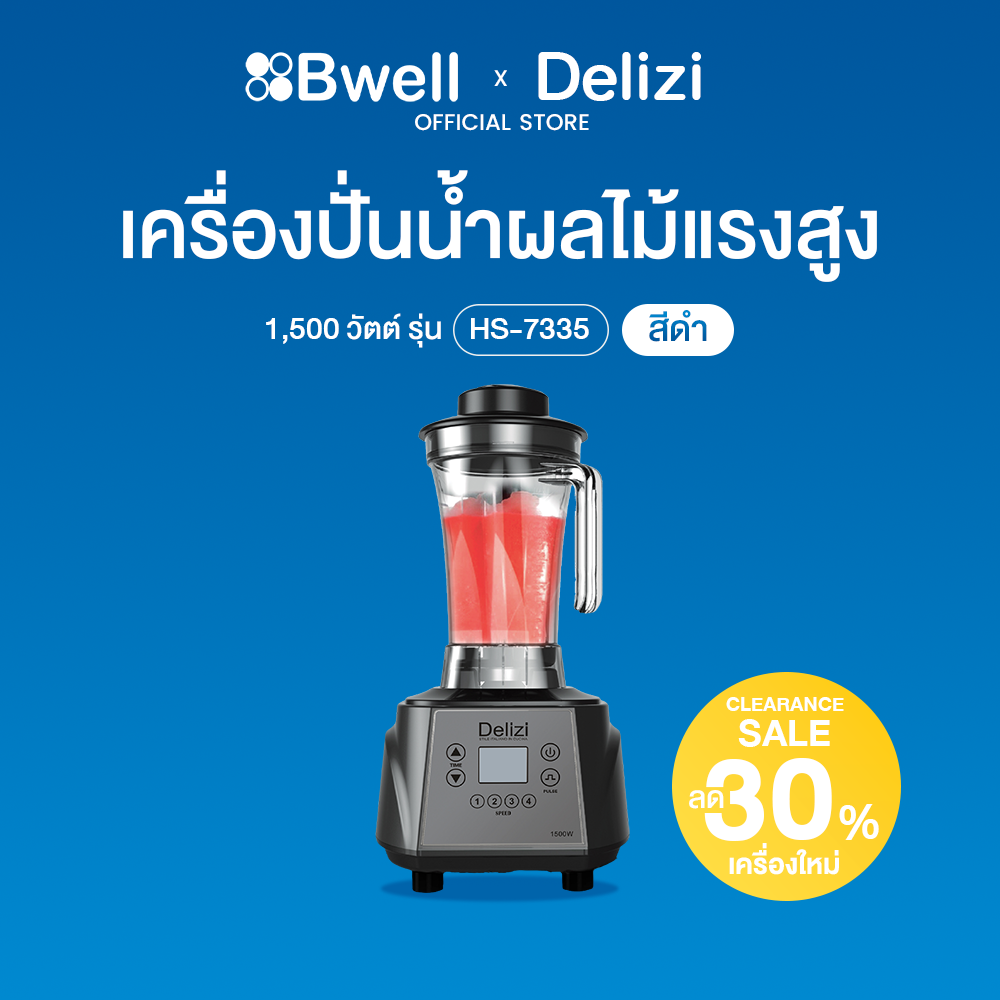 Delizi เครื่องปั่นน้ำผลไม้แรงสูง  1,500วัตต์ รุ่น HS-7335 (Black)