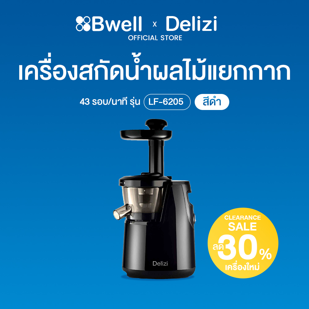 Delizi เครื่องสกัดน้ำผลไม้แยกกาก 43รอบต่อนาที รุ่น LF-6205 ( Black )