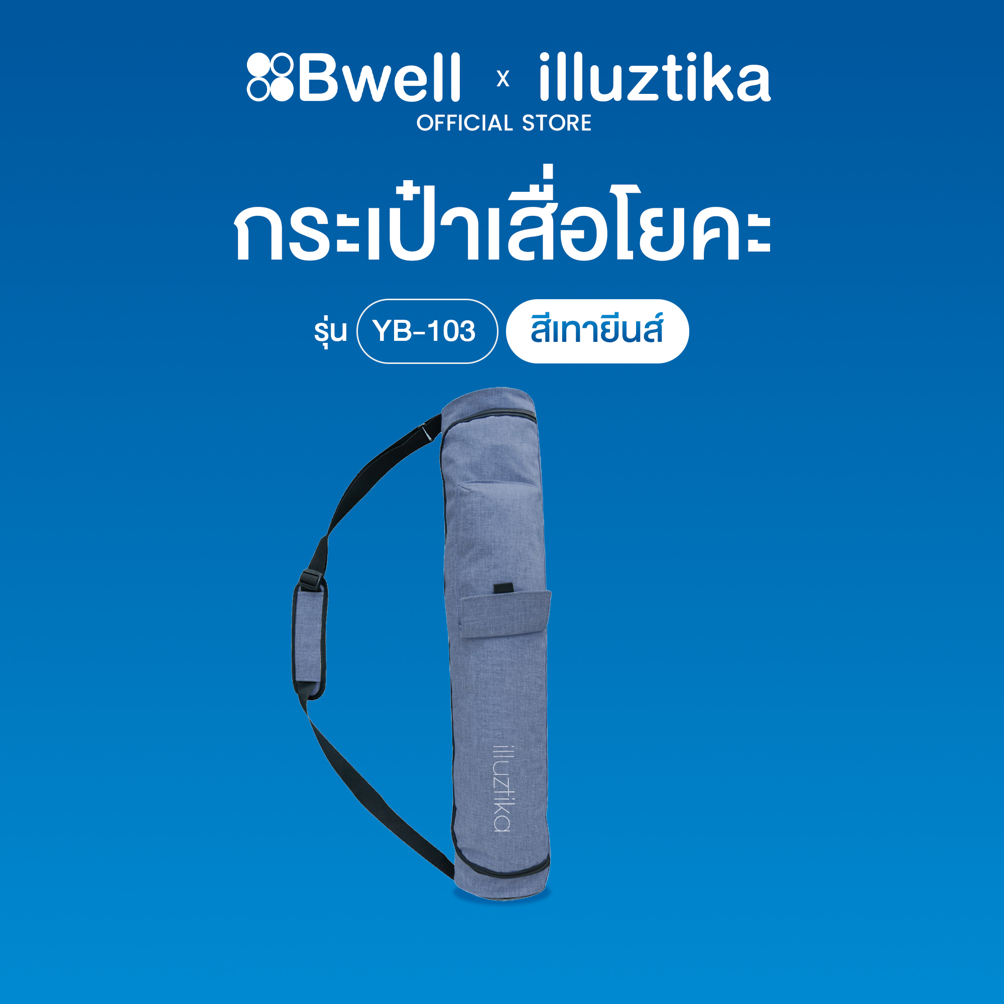 กระเป๋าใส่โยคะ illuztika สีเทายีนส์ รุ่น YB103