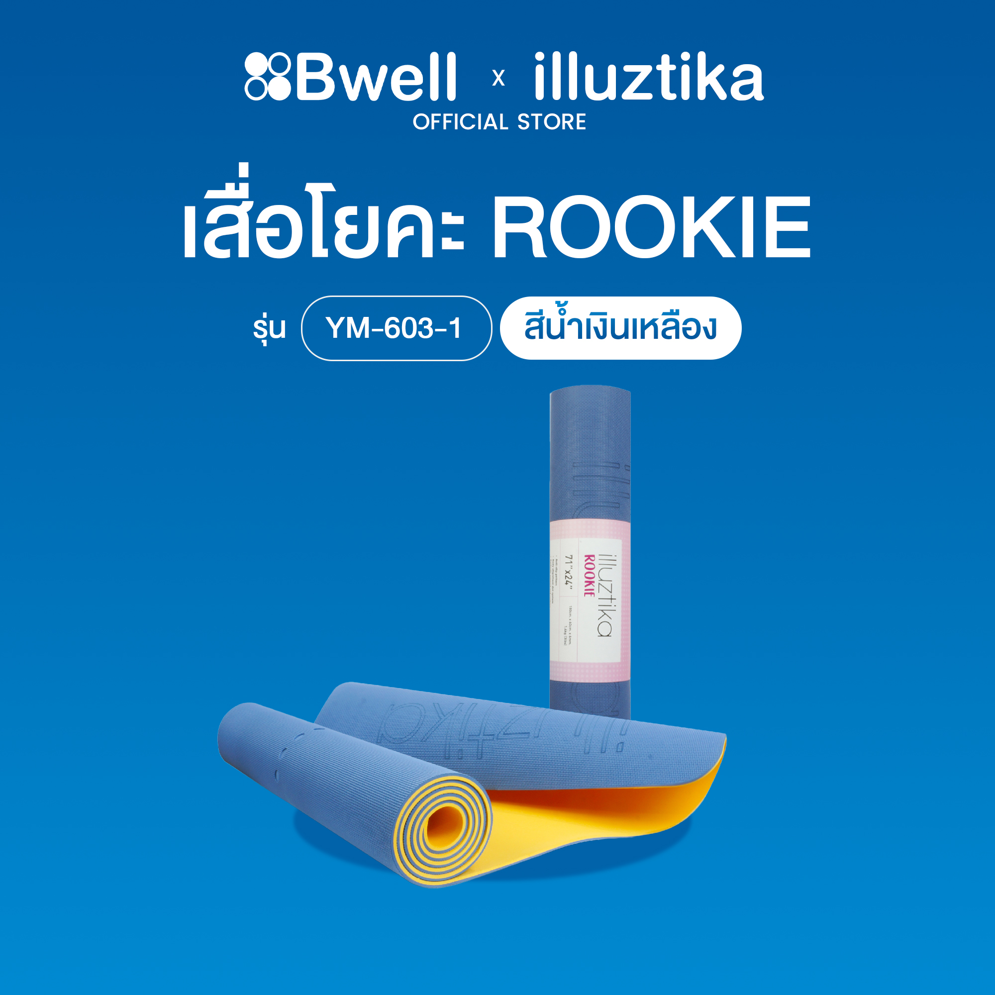 เสื่อโยคะ illuztika รุ่น Rookie สีน้ำเงินเหลือง YM603