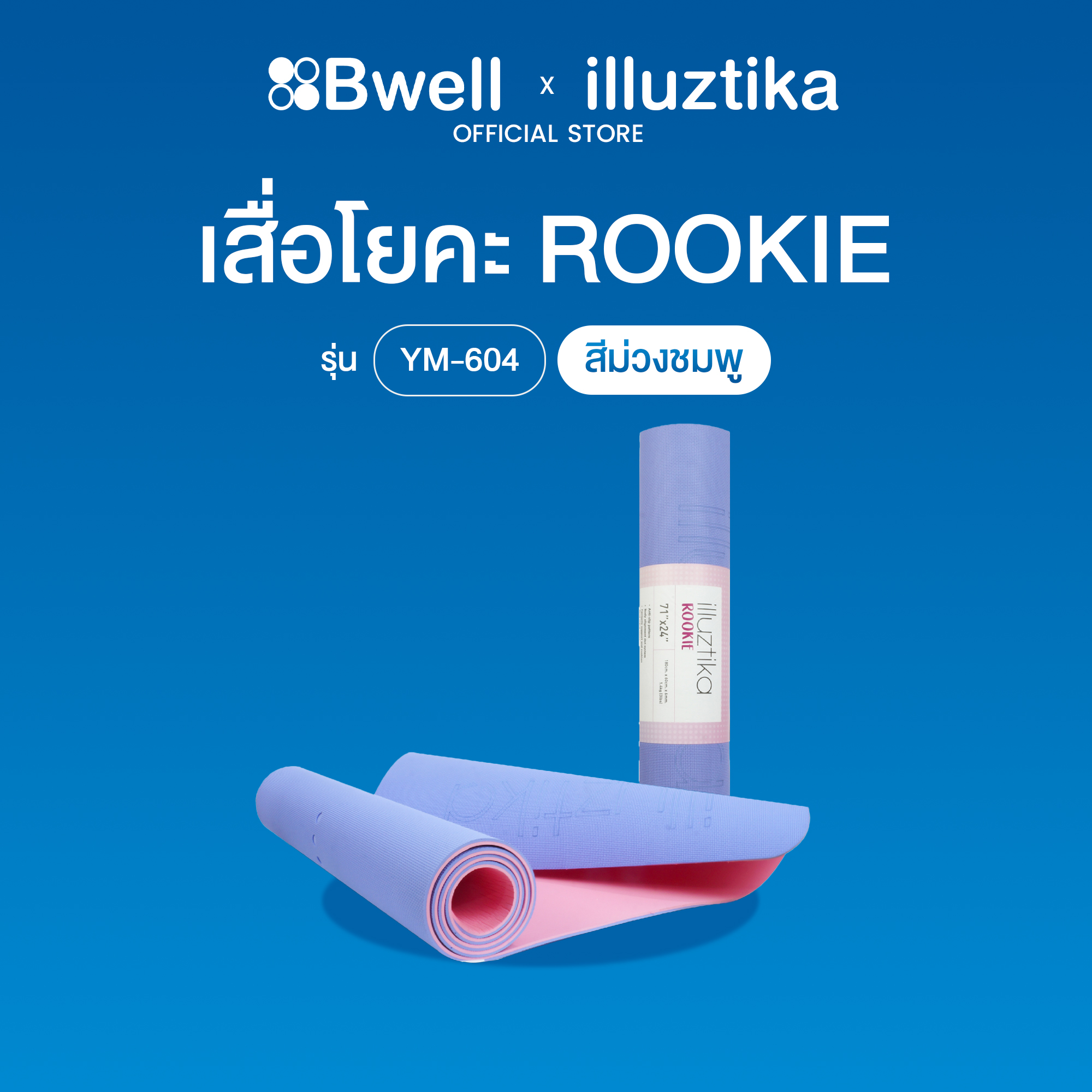 เสื่อโยคะ illuztika รุ่น Rookie สีม่วงชมพู YM604
