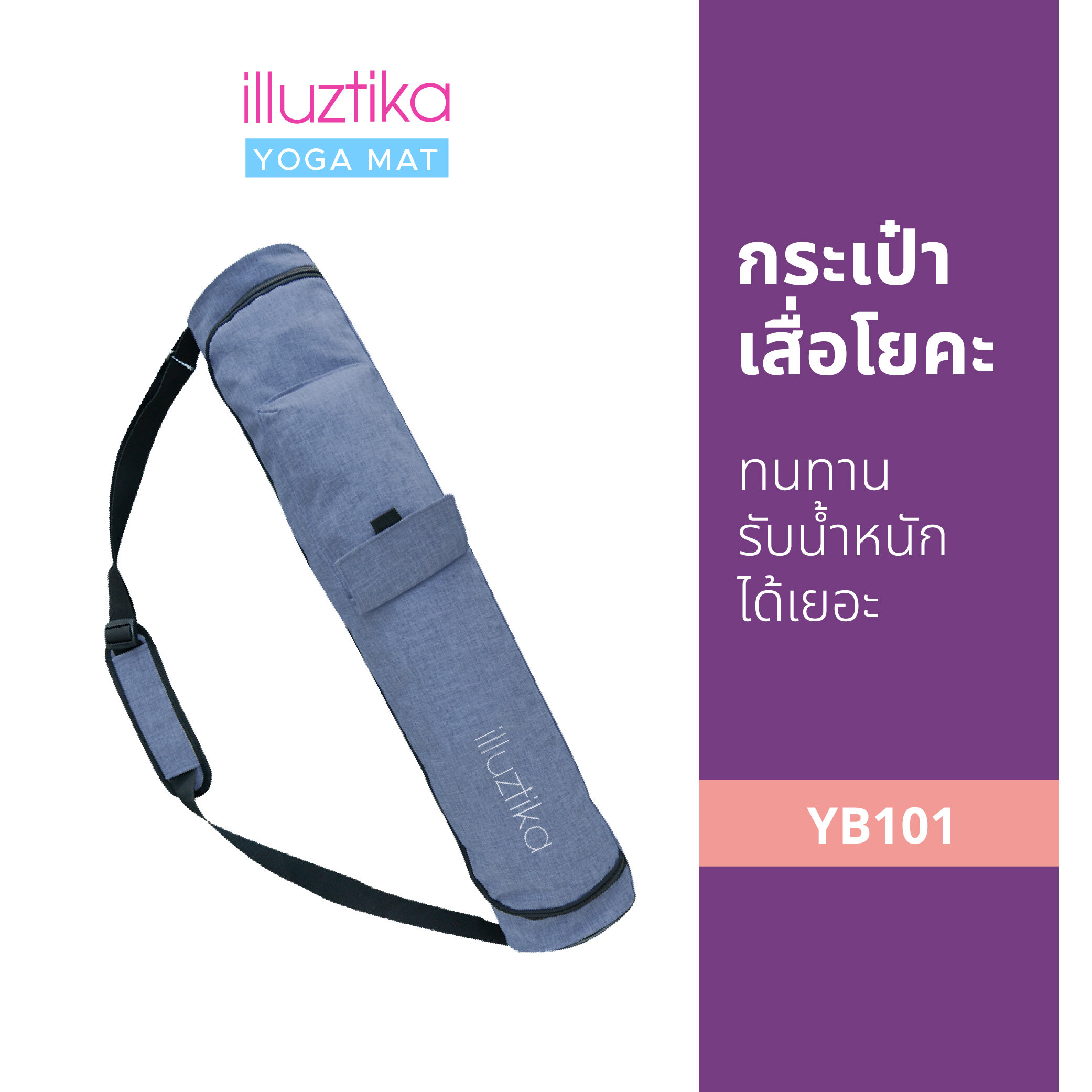 กระเป๋าใส่โยคะ illuztika สีเทายีนส์ รุ่น YB103